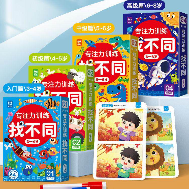 专注力训练找不同4岁2-6岁8幼儿园宝宝3益智玩具大脑思维训练