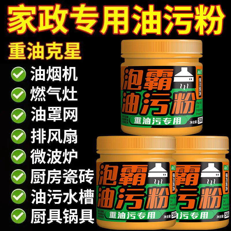 油烟机清洗剂去重油污神器厨房清洁强力除油粉污渍抽油烟净溶解剂