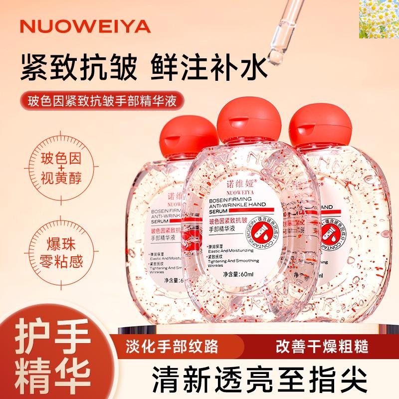 正品诺维娅玻色因紧致抗皱手部精华液滋润保湿不粘腻防干裂护手霜
