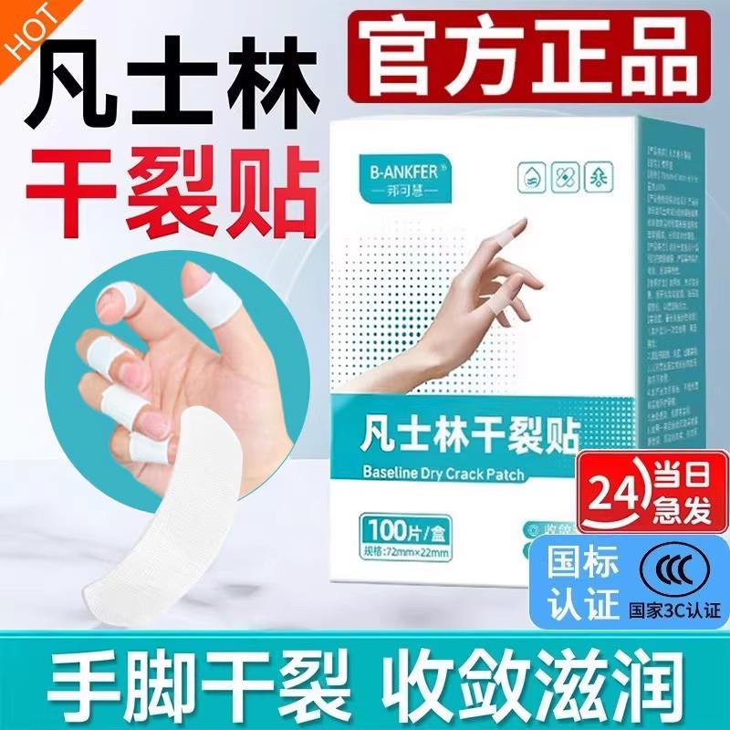 正品凡士林干裂贴手指防裂手足干裂手裂口专用胶布脚后跟开裂保护