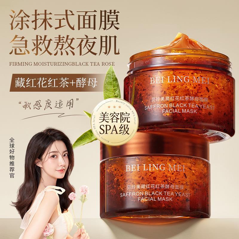 氏国货正品番红花红茶涂抹式睡眠面膜保湿保湿焕亮夜间熬夜改