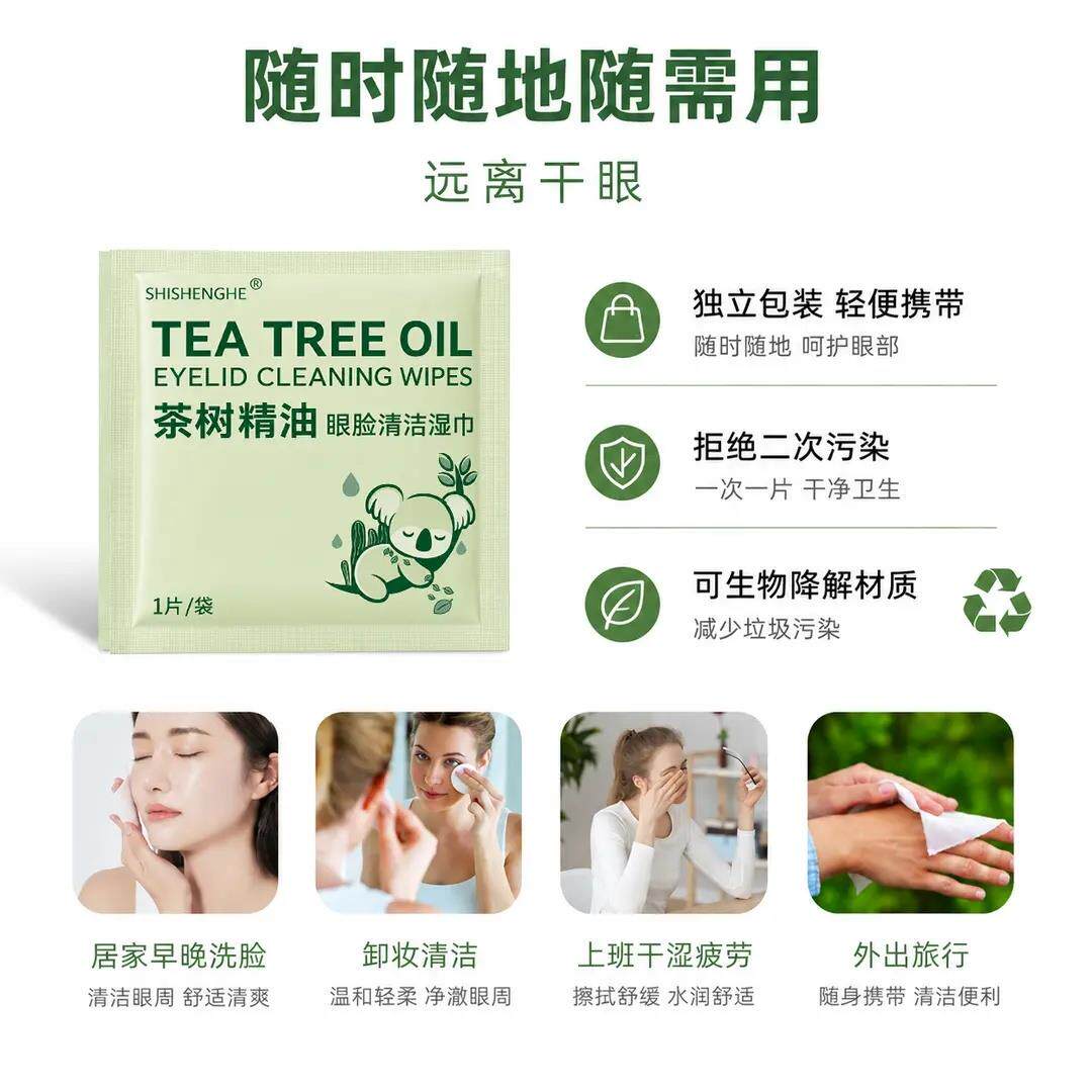 【钜惠30片0LAB劳】眼睑清洁湿巾解眼干缓眼涩眼疲眼部护理湿巾ZF