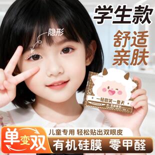 宝宝双眼皮神器儿童专用双眼皮贴青少年女隐形自然无痕小孩用定型
