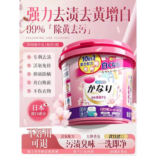 爆炸盐洗衣去污渍婴幼儿适用彩漂粉固色增白漂白剂衣物正品