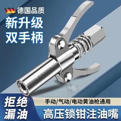 德国精工黄油枪嘴头锁钳式自锁双柄高压黄油嘴手动电气注油机配件