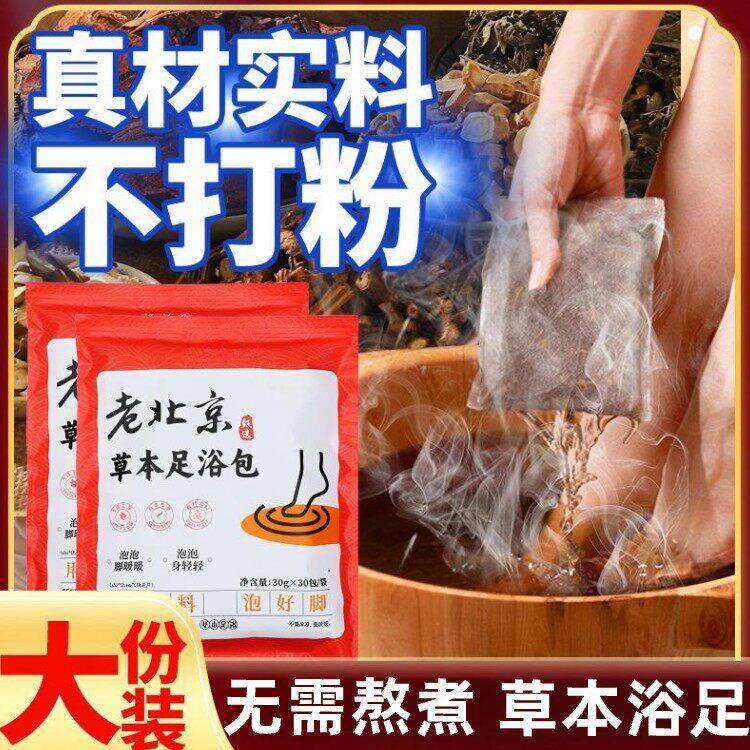 无需熬煮!泡脚包真材实料不打粉老北京本花椒艾泡脚足浴包