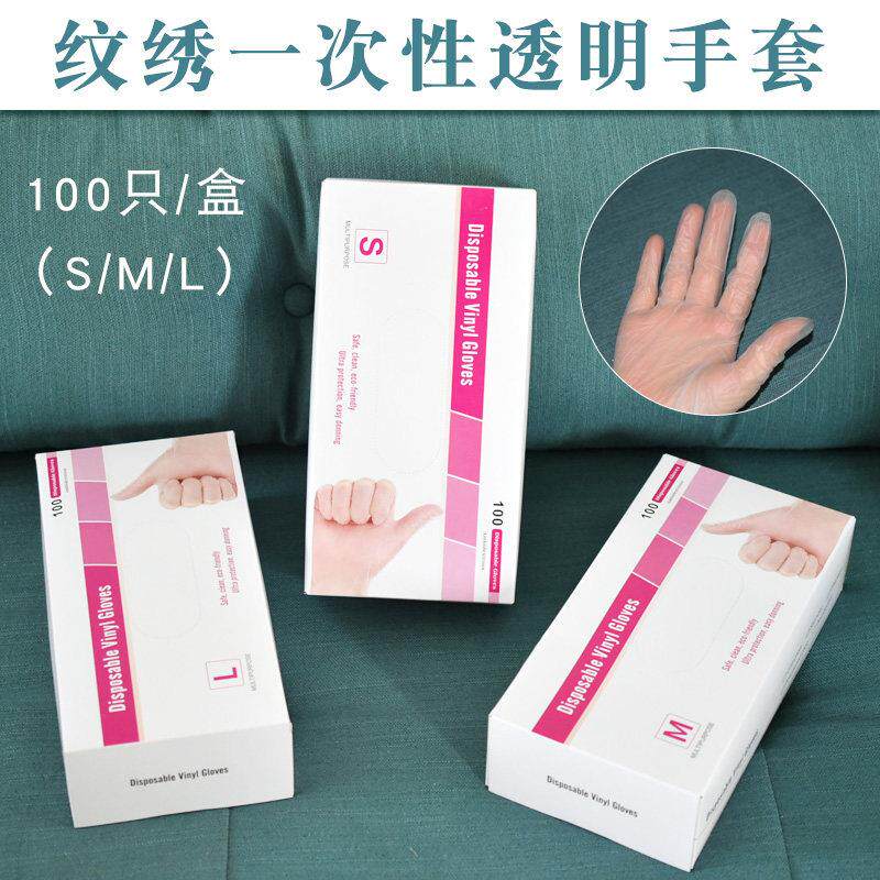 一次性手套美容院专用半透明pvc100只装食品级家用丁腈手套大小号