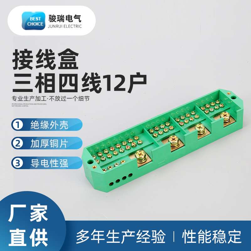 FJ6接线盒三相四线十二表户 电能计量联合 电表箱专用接线盒