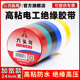 九头鸟24mm加宽15米黑色红色蓝色白色绿色黄色电工胶带防水电气胶