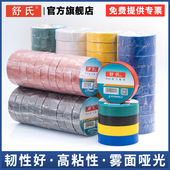 舒氏电工电胶布绝缘胶带防水阻燃黑色白色哑光电线高压耐高温pvc