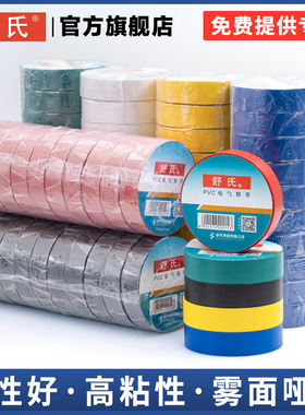 舒氏电工电胶布绝缘胶带防水阻燃黑色白色哑光电线高压耐高温pvc