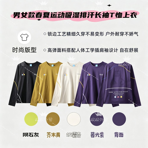 户外运动激光冲孔吸湿透气排汗情侣款长袖T恤N54-F028