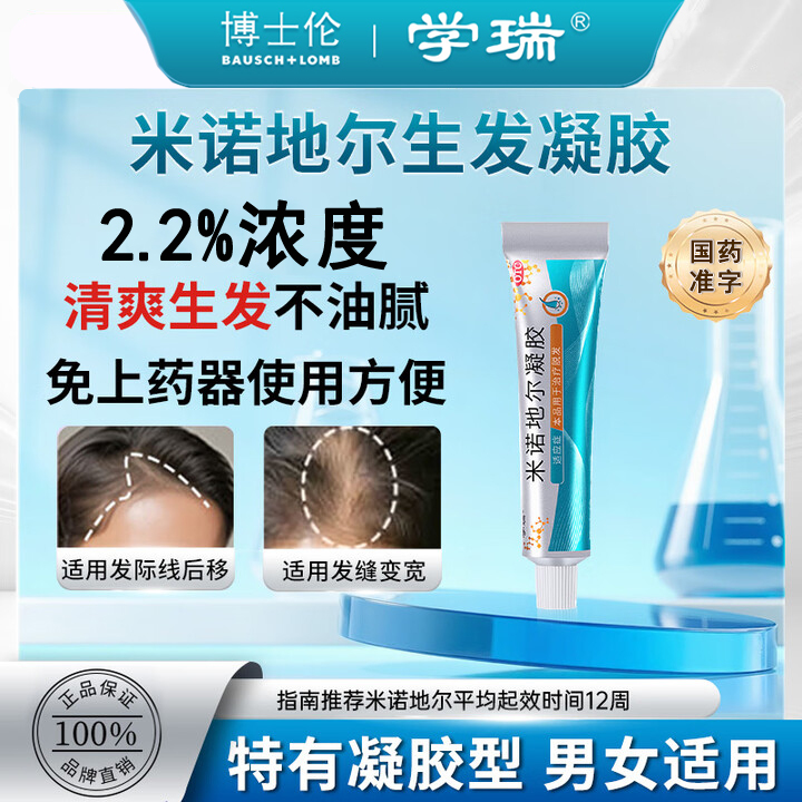 【学瑞】米诺地尔凝胶40g0.88g*1支/盒
