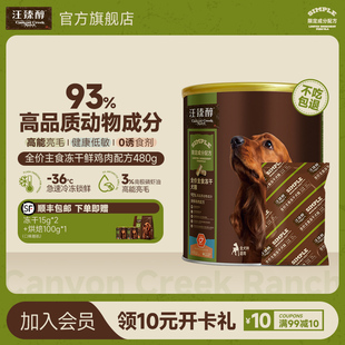 汪臻醇生骨肉主食冻干480g鸡鸭肉磷虾油美毛全价营养成犬幼犬狗粮