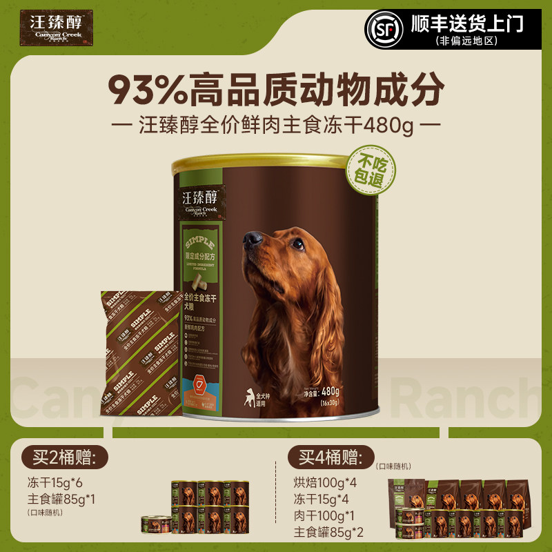 【达人直播专享】汪臻醇全价主食鸡鸭肉冻干480g*2桶