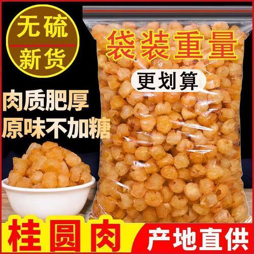 广西博白特产特级龙眼干带壳桂圆肉干新货桂圆肉干特大优质果肉