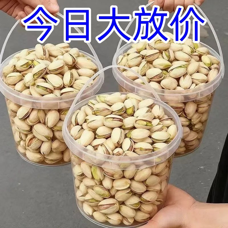 新货妙杀】开心果大颗粒休闲零食开心果