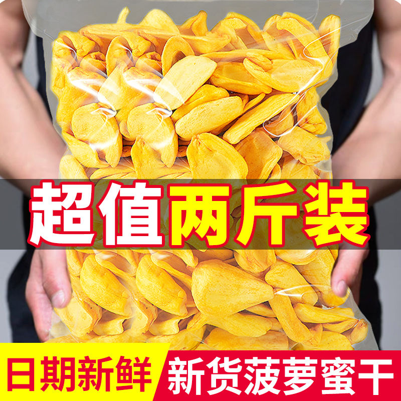 进口菠萝蜜干菠萝蜜脆片混合脆干办公室即食休闲解馋小零食一整箱