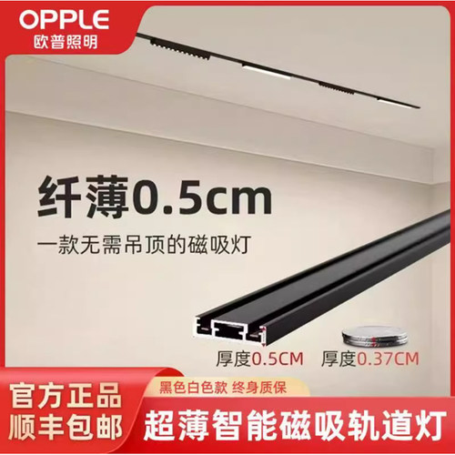 欧普超薄明装磁吸轨道灯包安装