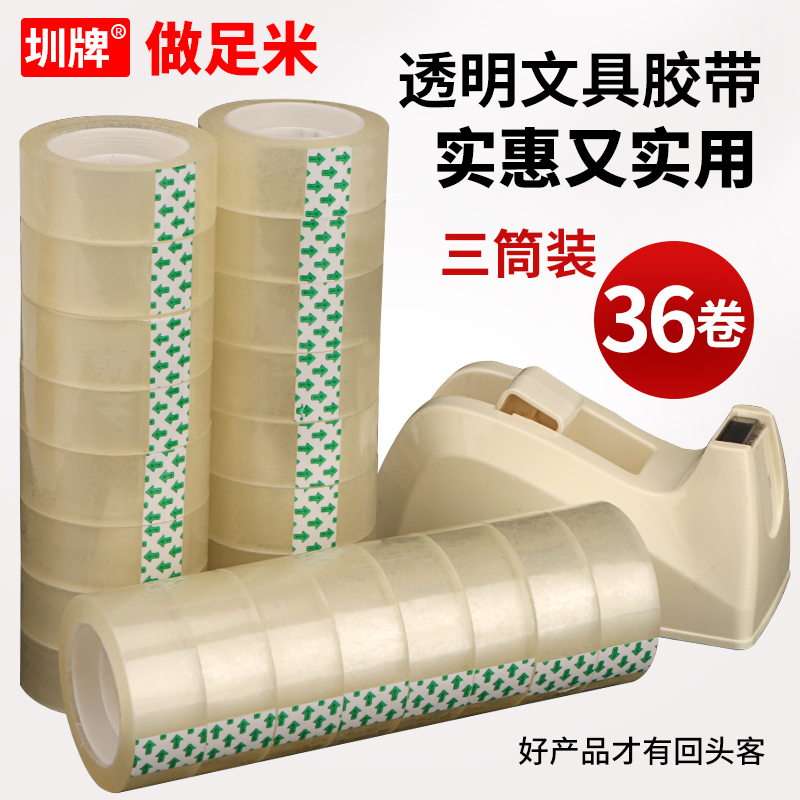 小号文具胶带透明胶纸办公封口用
