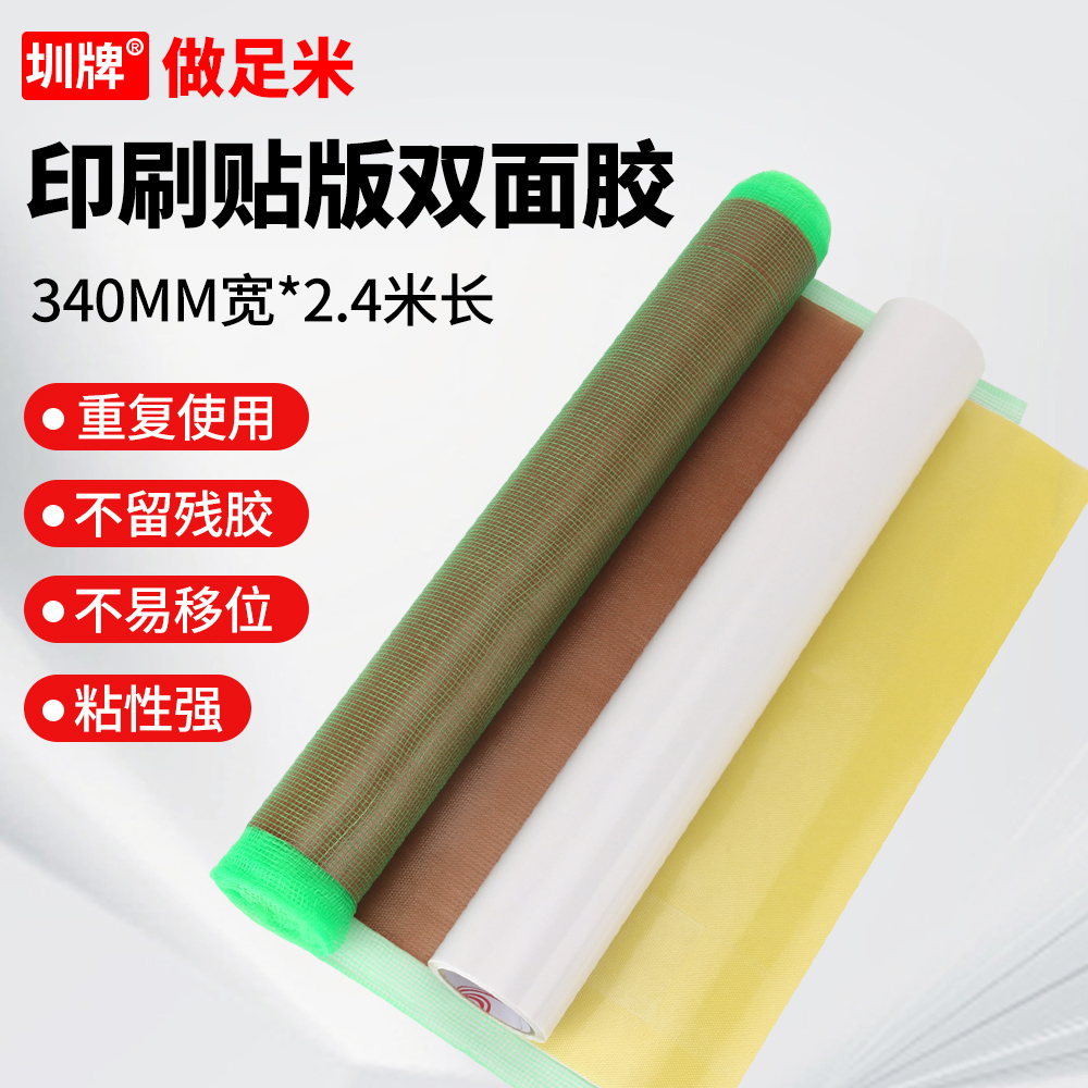 圳牌绿网双面胶粘布纸箱印刷胶布