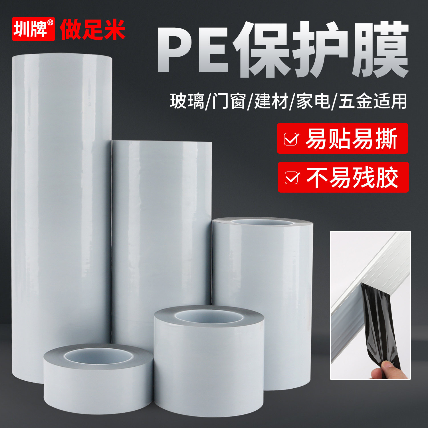 黑白PE保护膜装修不锈钢铝合金门窗橱柜五金防刮膜无痕高粘防脏膜胶带防火门铝型材自粘膜铝板塑料黑白保护膜