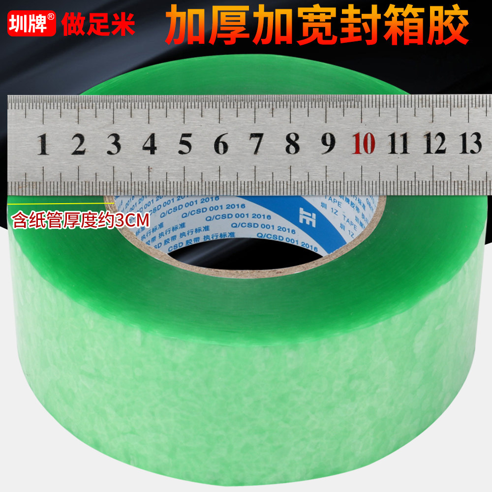 透明封箱胶带整箱批发大卷纸箱封口胶条加宽加厚透明绿打包胶带大号淘