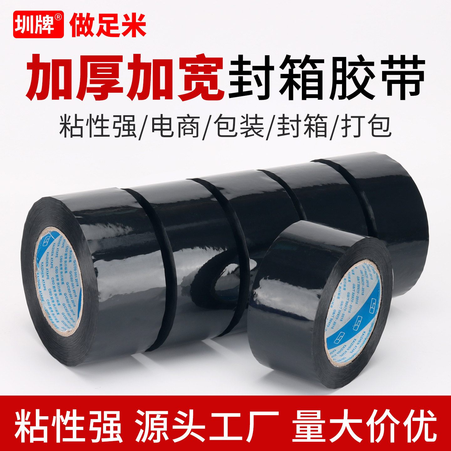 黑色封箱胶带大卷高粘度强力封口胶加厚工厂快递打包包装封口加宽加长彩色胶纸透明白橙粉黄红蓝绿紫棕色胶带