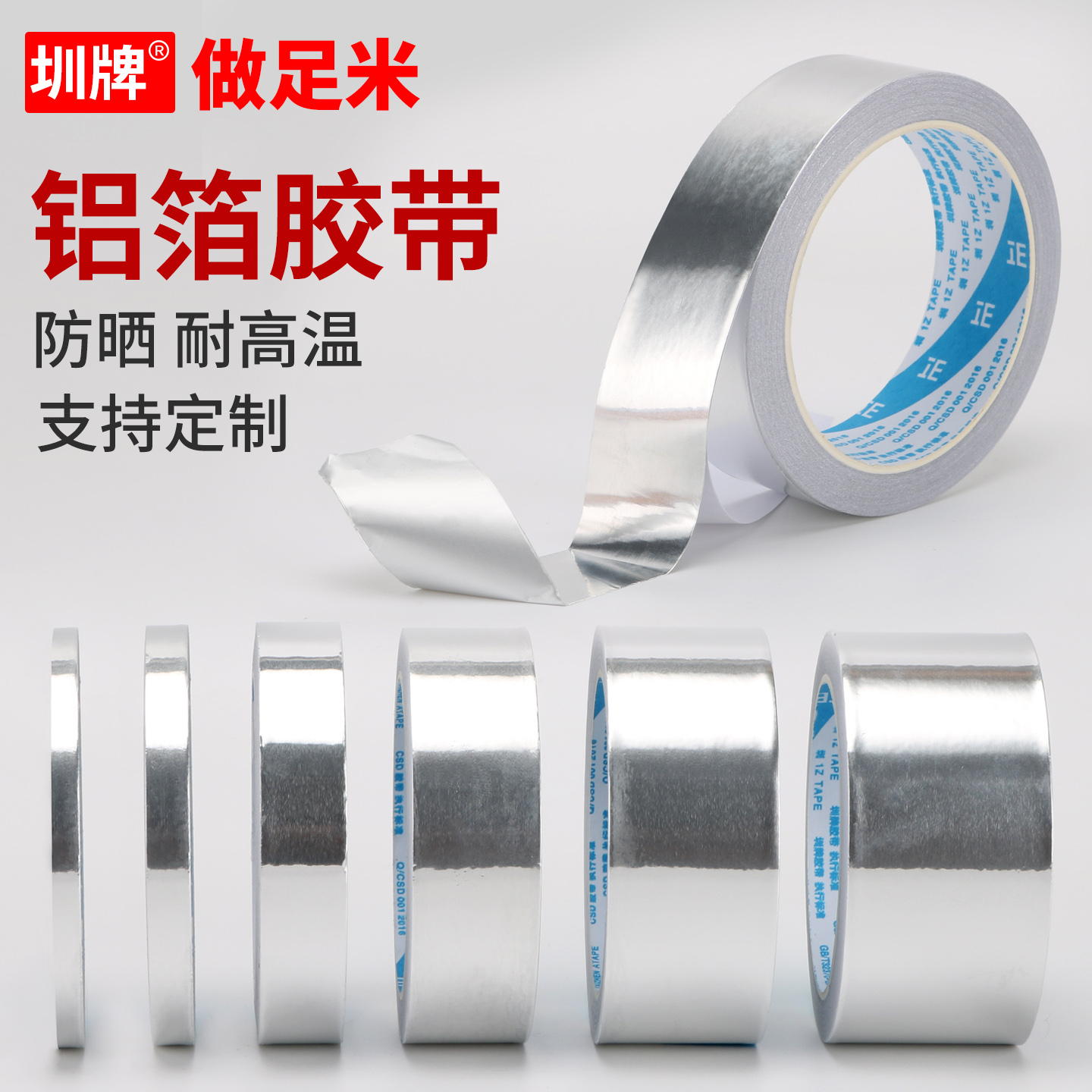铝箔胶带超窄锡箔纸防火耐高温抗老化水管密封电子屏蔽抗干扰热水器油烟机阻燃补漏胶带3-5-8-10-20-30-50mm