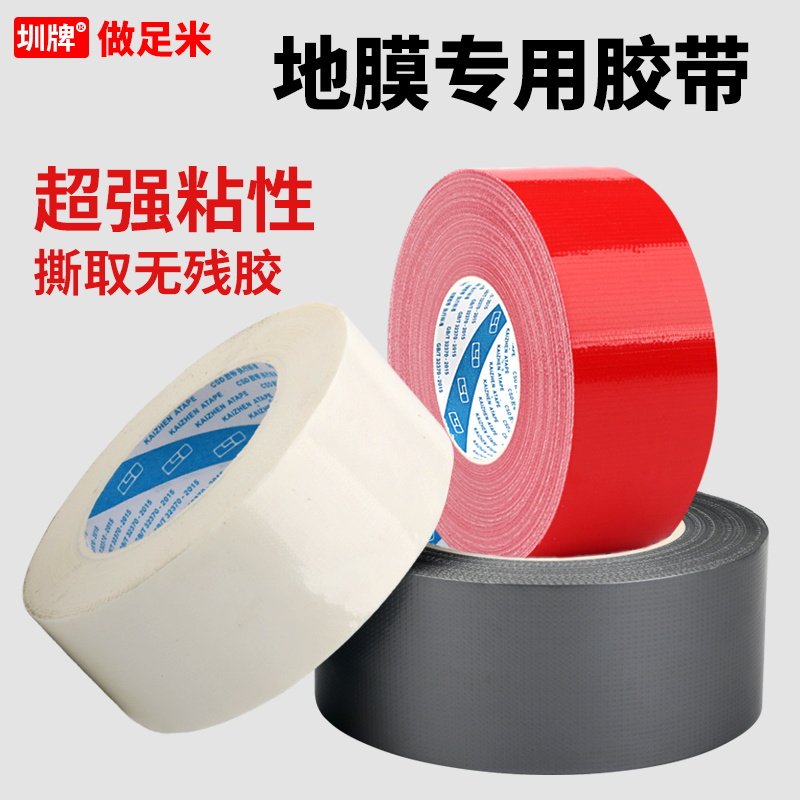 高粘度地膜胶带强力单面地膜胶布无痕不留胶地面保护膜专用胶带防水易