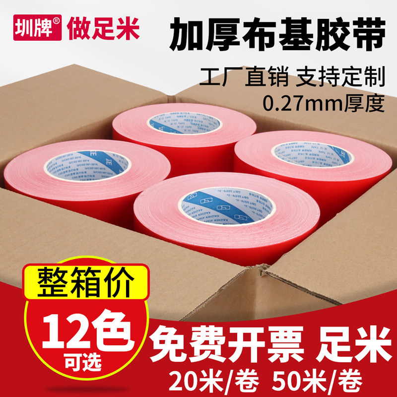 彩色布基胶带整箱批发高粘度耐磨胶布地膜装修遮蔽强力固定地毯专用地板保护无痕不留单面胶舞台红毯大力胶带