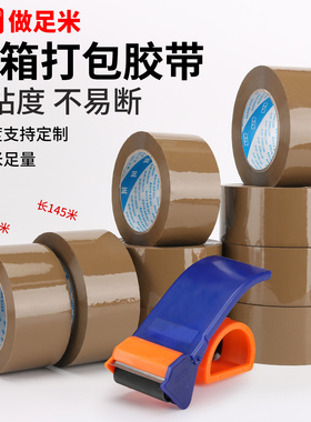 棕色封箱胶带大卷快递打包胶纸封口纸箱封边胶条彩色透明胶带黄色红色白色橙色粉色黑色蓝色绿色紫色胶带批发