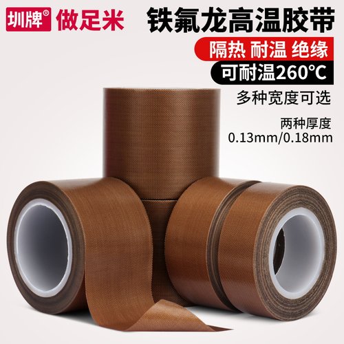 耐高温铁氟龙胶带绝缘胶布耐磨