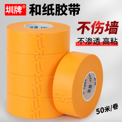 小管芯黄色和纸美纹纸胶带