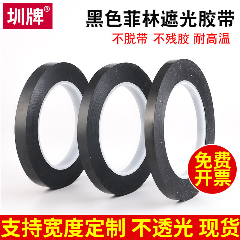 PET黑色遮光胶带LED灯挡光胶布屏幕不透光黑胶带挡光封窗户阳台卧室玻璃贴纸防窥防晒耐高温无痕阻隔紫外线光