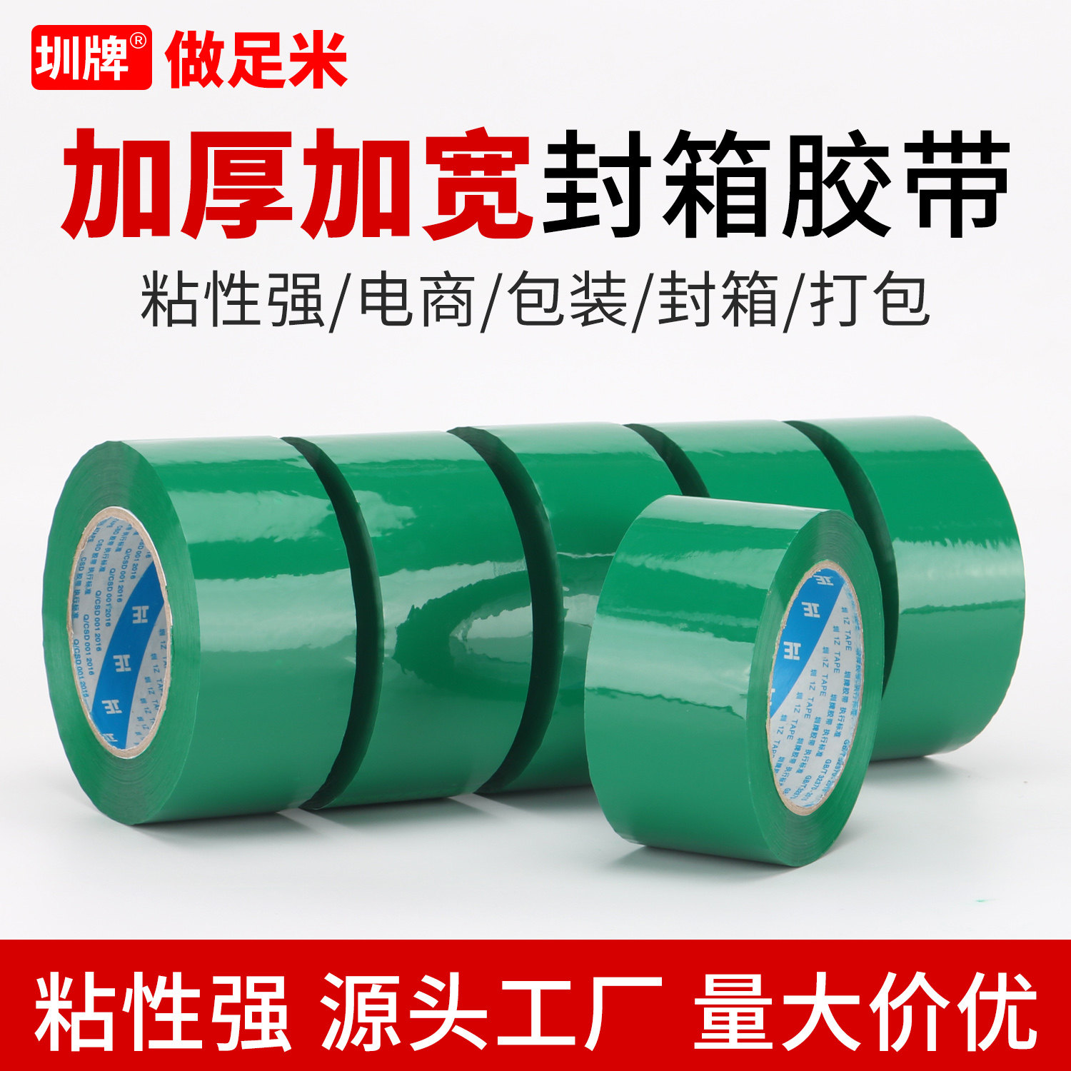 绿色胶带高粘度大卷封箱胶带纸箱包装封口胶纸强力加厚工厂快递打包胶条透明白橙粉黄红黑蓝紫棕色彩色胶带