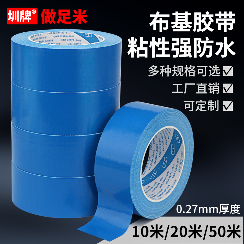 浅蓝色布基胶带单面强力地毯胶布