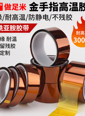 金手指高温胶带耐高温绝缘胶纸pi聚酰亚胺胶带工业防焊耐热聚酰亚胺胶带3D打印手机维修固定屏茶色隔热0.055