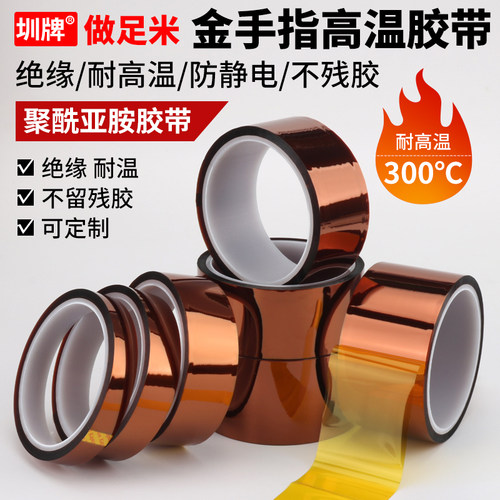 金手指胶带耐高温聚酰亚胺茶色