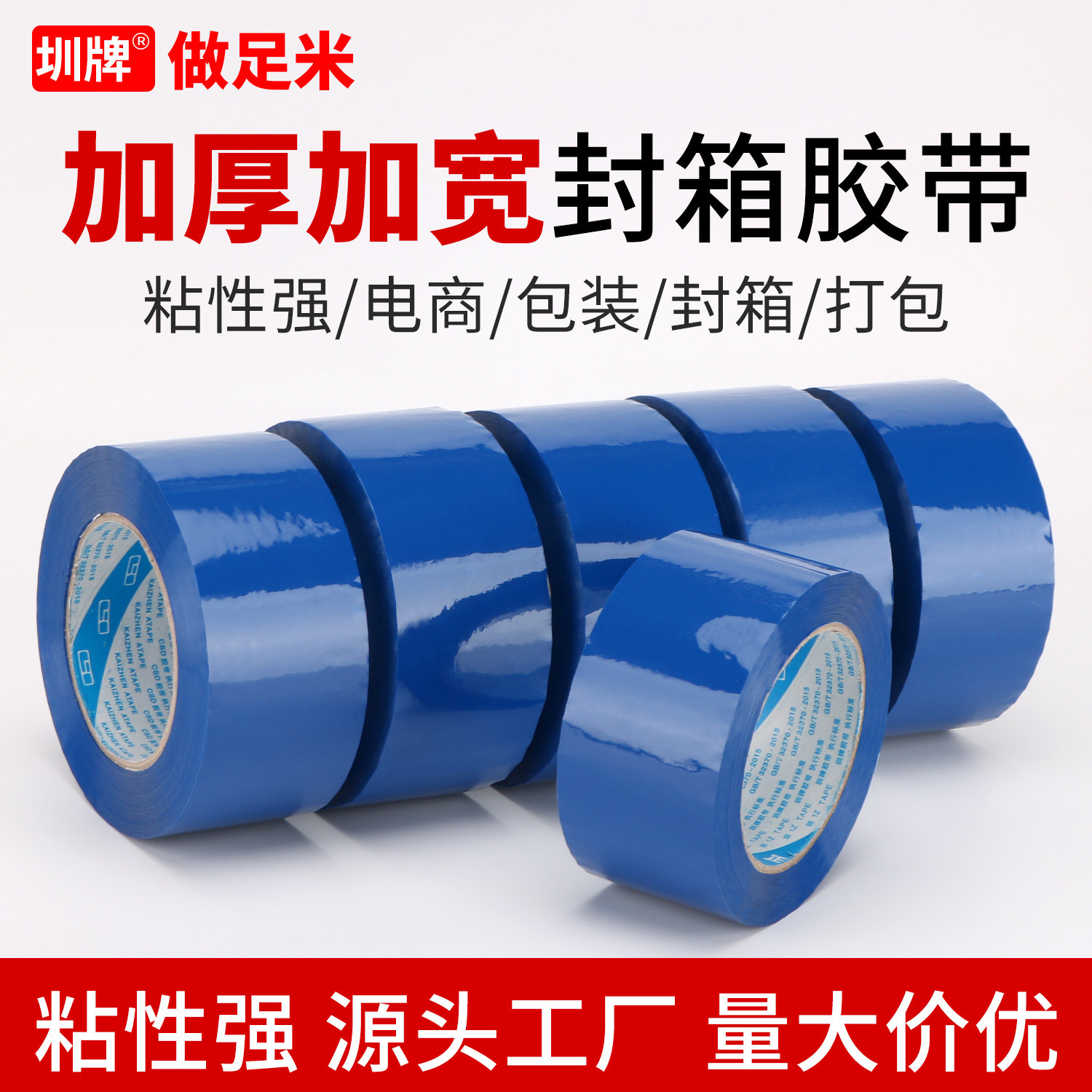 蓝色封箱胶带高粘度彩色胶带大卷纸箱包装封口胶纸强力加厚工厂快递打包胶条透明白橙粉黄红黑绿紫棕色胶带
