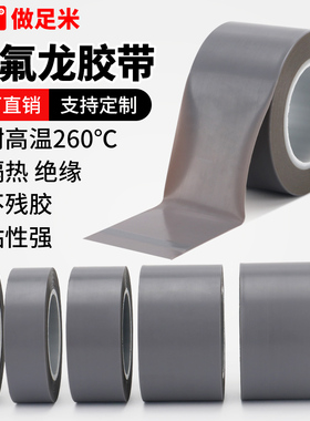 灰色特氟龙纯膜胶带 聚四氟乙烯薄膜 耐高温胶带隔热防水酸碱腐蚀耐磨铁氟龙纯膜胶带单面光滑绝缘特氟龙胶带