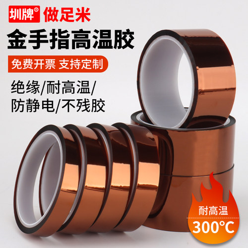 金手指耐高温胶带PI聚酰亚胺胶带