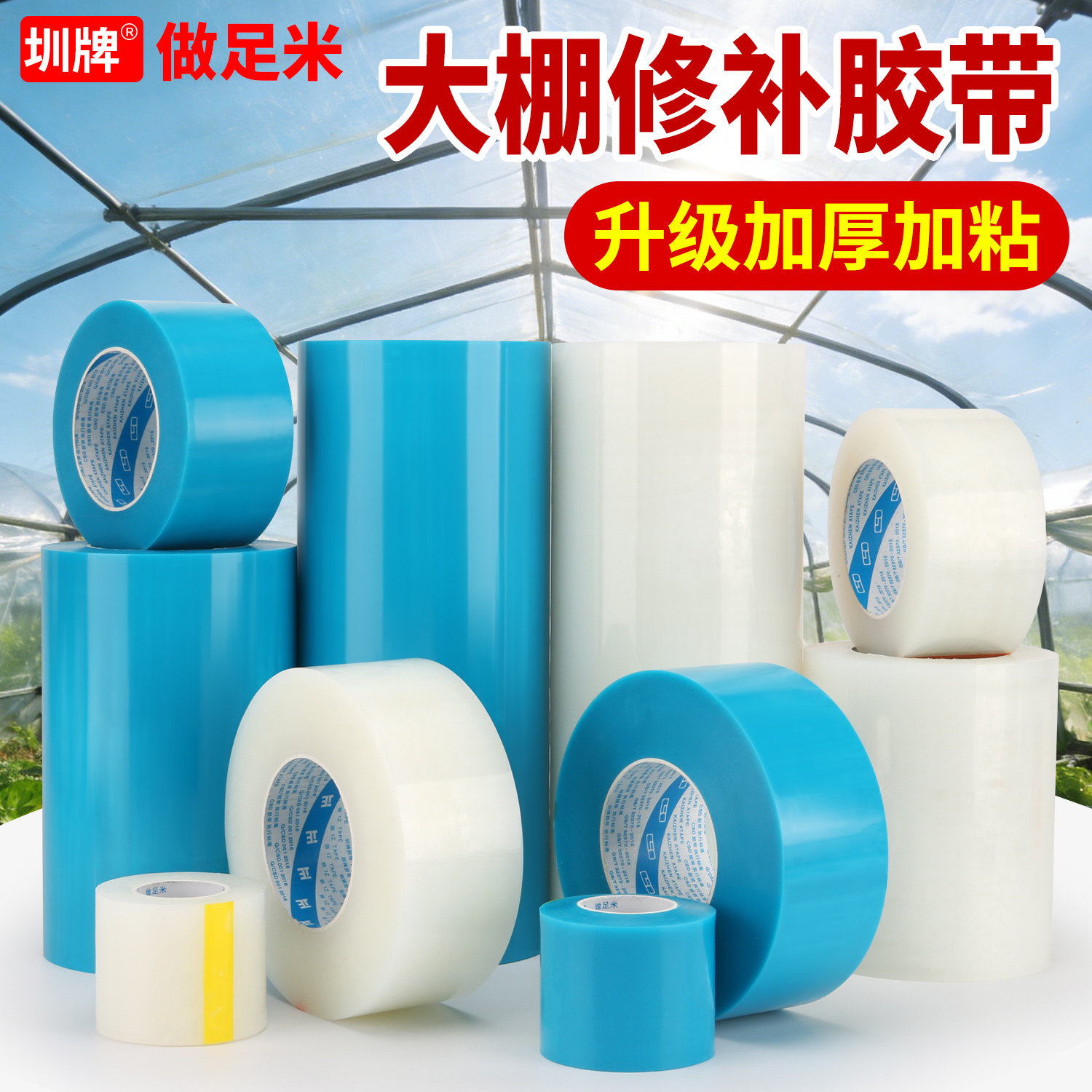 大棚膜修补专用胶带加厚农用大棚薄膜防水防冻棚膜塑料布补漏粘胶耐温