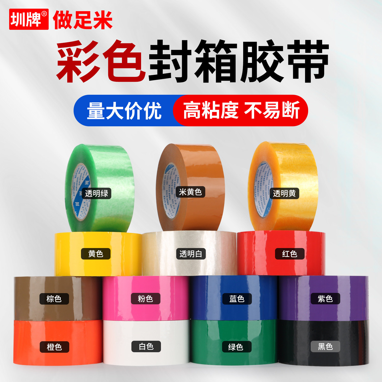 圳牌 彩色封箱胶带透明白橙粉黑红黄蓝绿紫棕色胶带加厚淘宝快递打包封口纸箱胶纸高粘度米黄色大卷封箱胶带