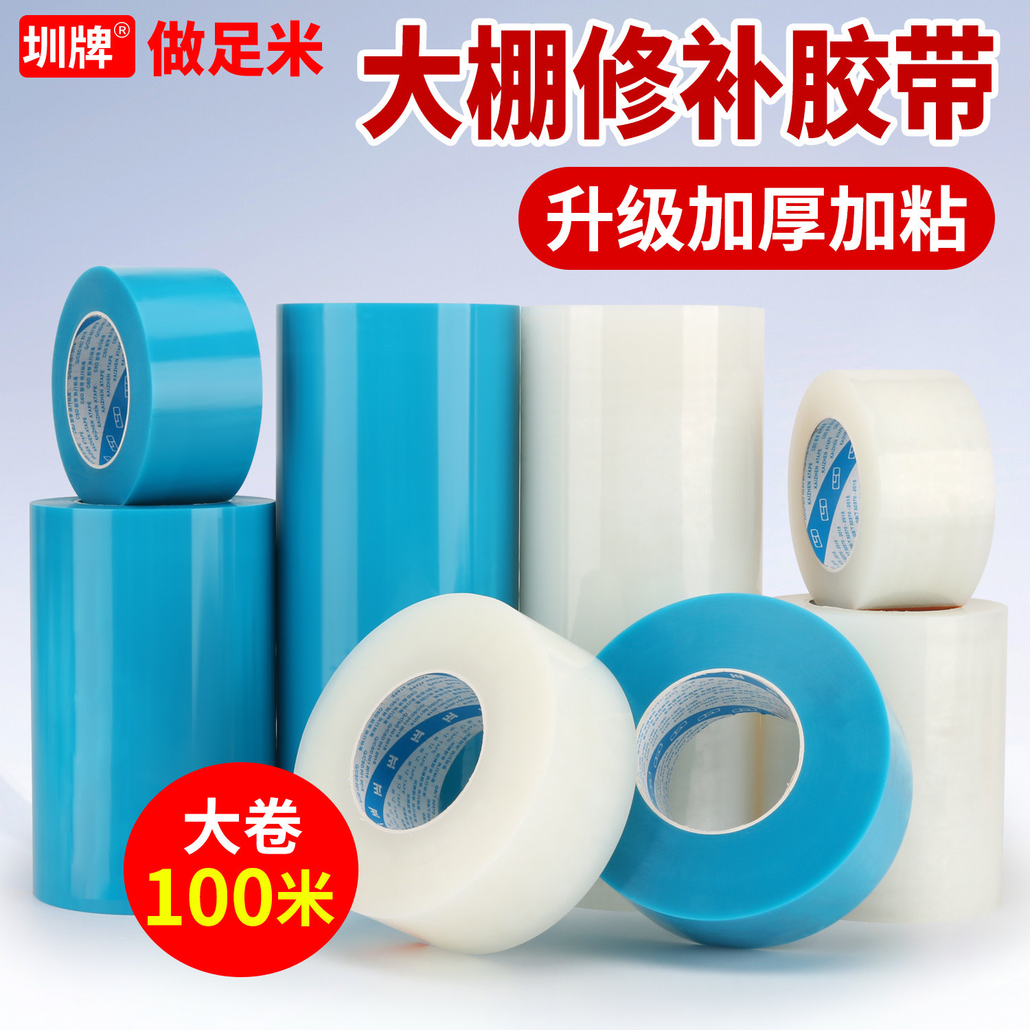 大棚膜修补专用胶带加厚农用大棚薄膜防水防冻棚膜塑料布补漏粘胶耐温