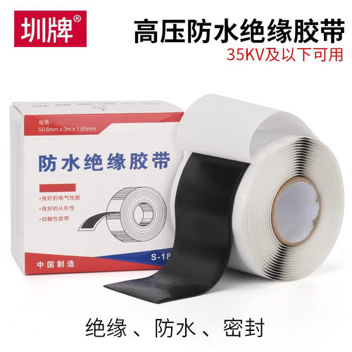 防水自粘胶泥35KV高压绝缘胶带