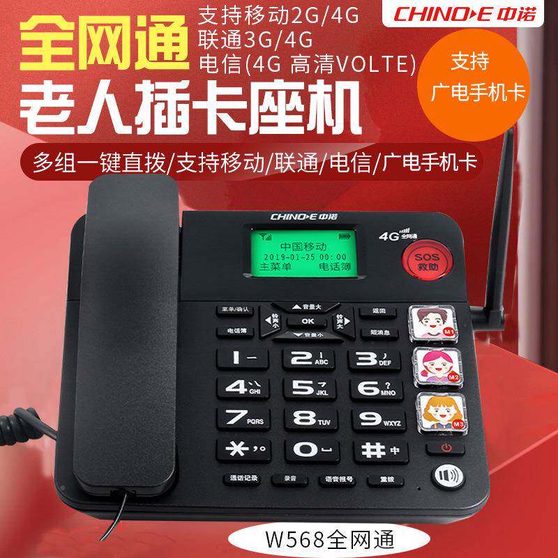 诺C265全网通电信移动联通中广DDE电4电网络无线插卡G座机话机