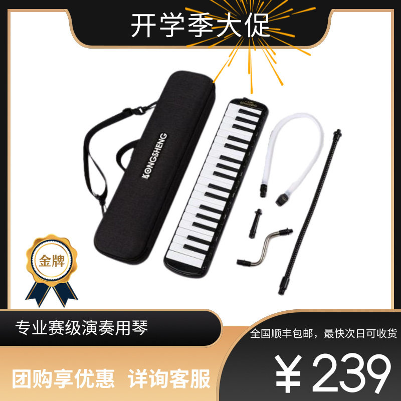 孔声高档演奏级比赛级37键口风琴F337PRO初学者成人儿童学生键盘
