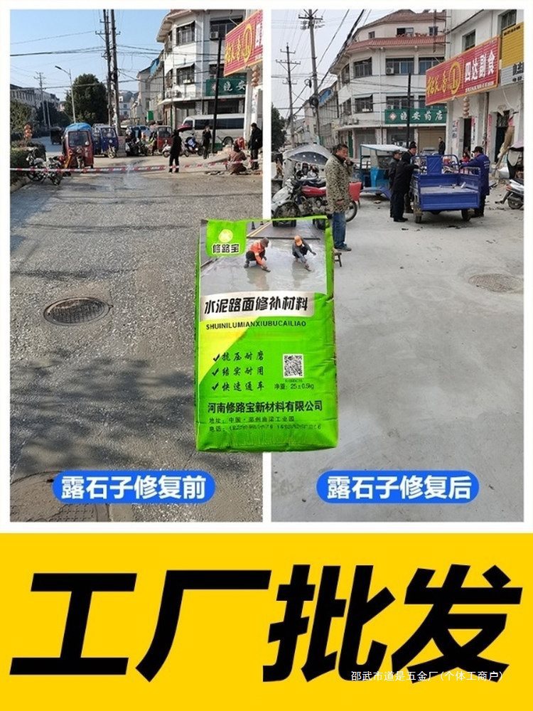 水泥混凝土路面地面修补材料快速高强裂缝剂砂浆道路填坑起沙