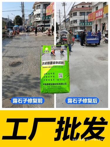 水泥混凝土路面地面修补材料快速高强裂缝剂砂浆道路填坑起沙
